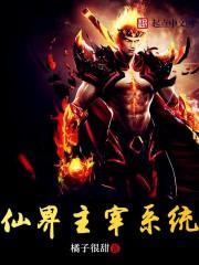 周宁仙界主宰