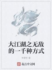 大江湖系列