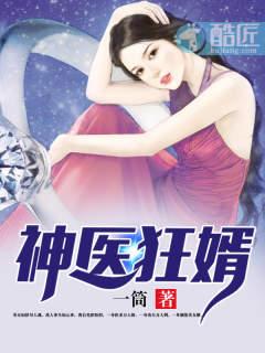 神医狂婿林凡免费全文阅读