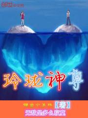 玲珑变成神的视频