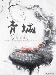 靑城山天气