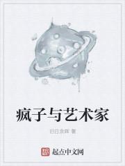 疯子艺术家得了精神病