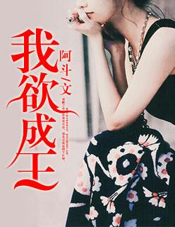 我欲成狂