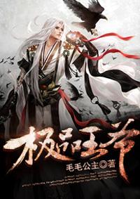 极品王爷都钊短剧剧情介绍
