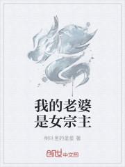 我的老婆是女魃阅读