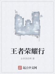王者荣耀行为数据异常封7天