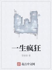 一生疯狂一次为西藏