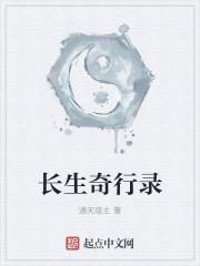 长生路行百科