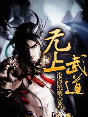 无上武道从斩妖刽子手开始 隆准而龙颜