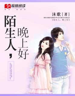 跟陌生人说晚安句子