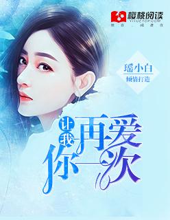 让我再爱你一场