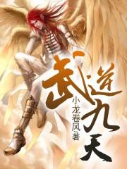 武逆九天漫画免费下拉式土豪