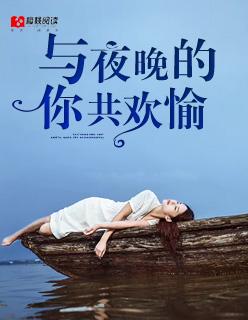 与黑夜共舞