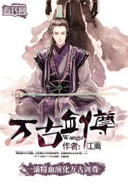万古剑尊叶无道最新章节