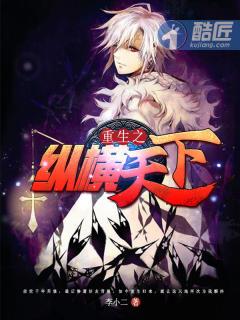 重生之纵横天下猎艳后宫