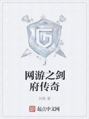 网游之剑释