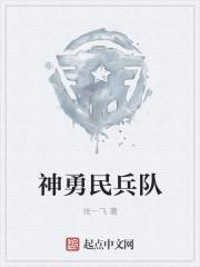 民兵女方队