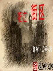 我想看死亡街区
