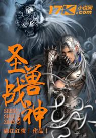 圣兽指的是什么