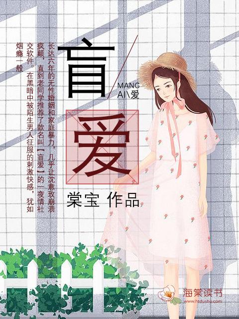 盲爱千金剧情简介