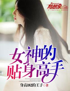 女神的贴身高手等级境界划分