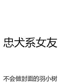 屠龙狗砸 点击就送 羽小树