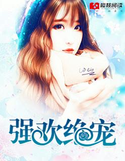 强欢讲的是什么