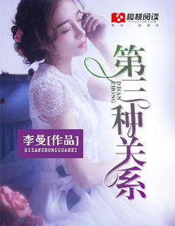 电影第三种关系