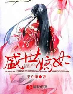 盛世嫡妃免费听书