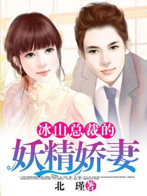 冰山总裁的妖孽狂兵免费阅读