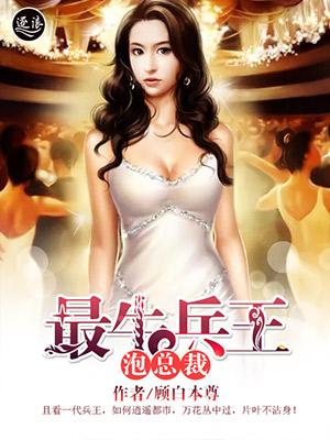 最牛兵王女主角有几个