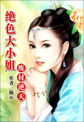 废材逆天大小姐txt