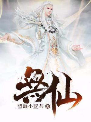 无仙林一几个老婆