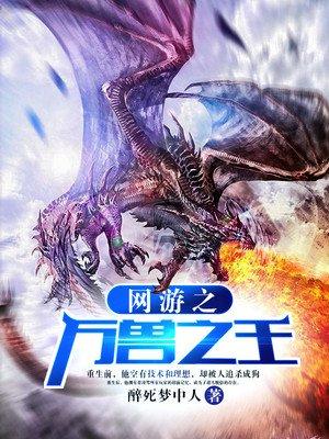 网游之兽王传说