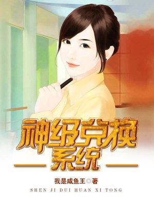 神级兑换系统完整版