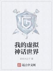 我的神话世界无弹窗