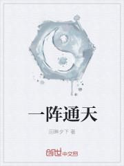 放一首通天大道