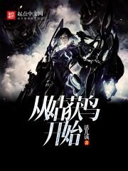 李阎从姑获鸟开始