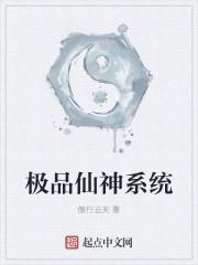 极品仙尊有系统txt
