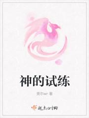神的测验百科