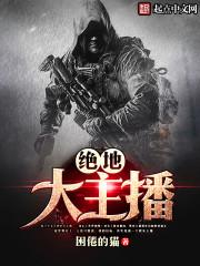 绝地主播柚子