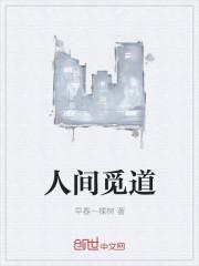 人间政道最新章节