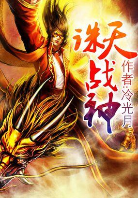 诛天战神傲天无痕
