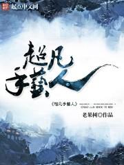 超凡魔术师百度百科