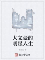 大文豪名字