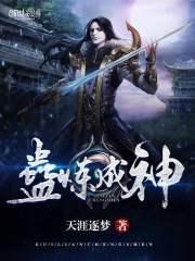 炼蛊txt