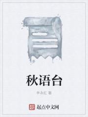 秋语台许文广