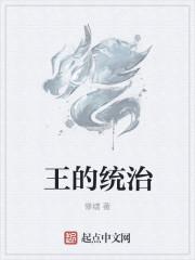 王朝的统治基础