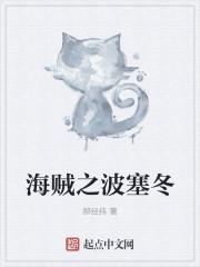海贼王之波涛汹涌