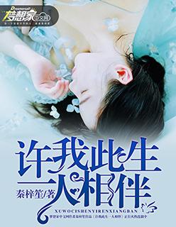 许你此生相依